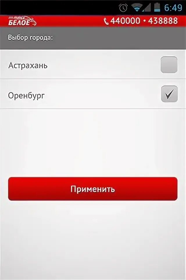 Ред программа прямой эфир. Программа точка ред. такси белое приложение. программа ред.
