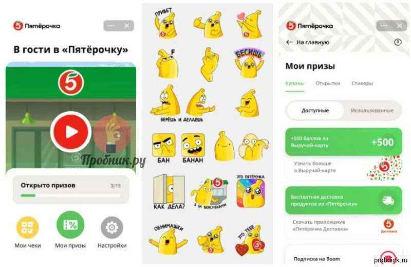 Пятерочка приложение призы. Пятерочка ждем в гости каждый день. реклама пятёрочка ждём в гости каждый день. реклама пятерочки ждём в гости. пятерочка_&quot;гости&quot;.