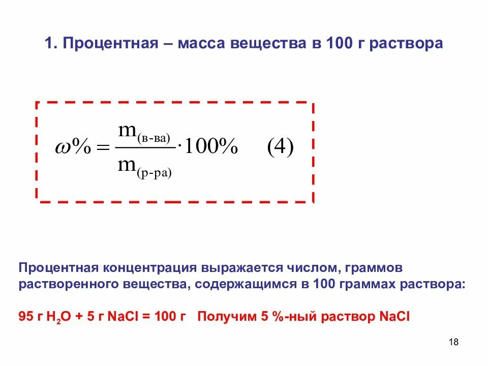Как найти формулу зная массовую долю