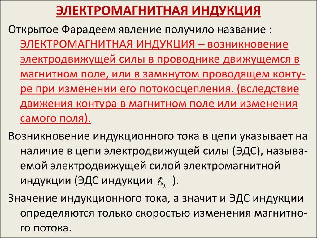 Дайте определение электромагнитной. Понятие электромагнитной индукции. Эл магнитная индукция. Эектрромагнитнаяиндукция. Электромагнитная индюк.