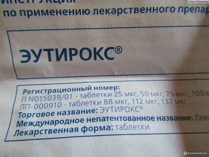 Эутирокс 50 инструкция по применению