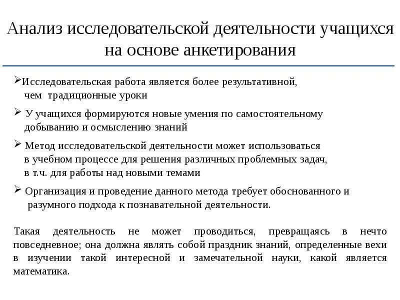 Анализ исследовательской работы