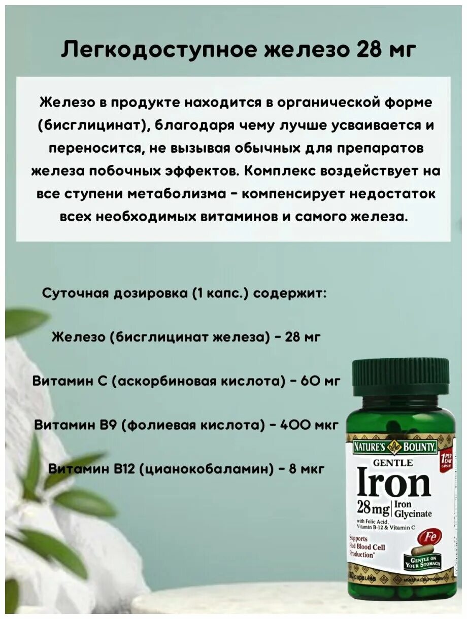Железо от natures bounty. Нэйчес баунти легкодоступное железо 28 мг 90 капсул. Баунти легкодоступное железо капсулы. Нэйчес баунти легкодоступное железо 28 мг 90 капсул. Железо nature's bounty gentle iron 28 mg 90 капсул.
