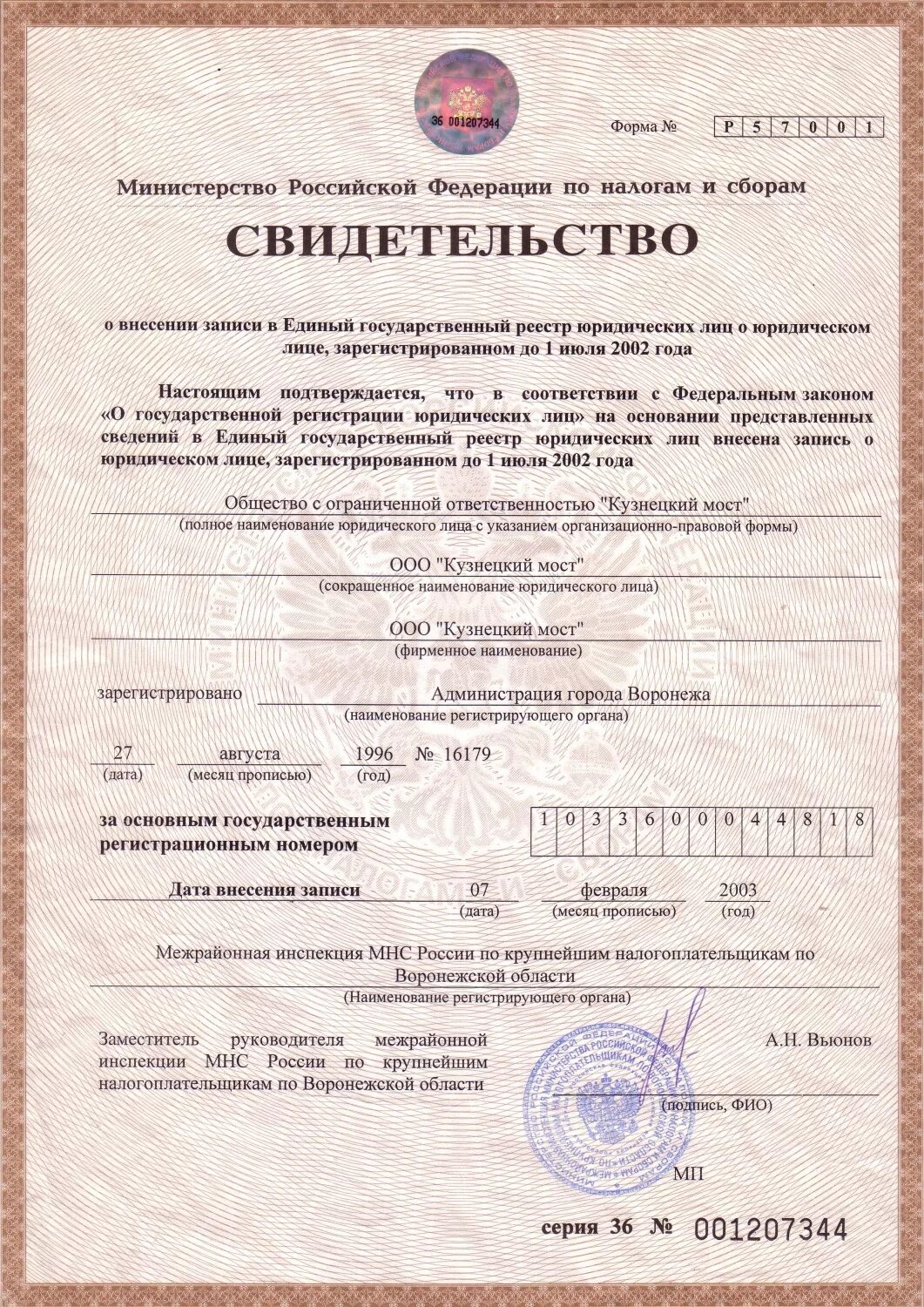 Общество с ограниченной ответственностью огрн центр. Инн индивидуального предпринимателя. Свидетельство налоговой службы. Общество с ограниченной ответственностью (ооо). Свидетельство саморегулируемой организации.