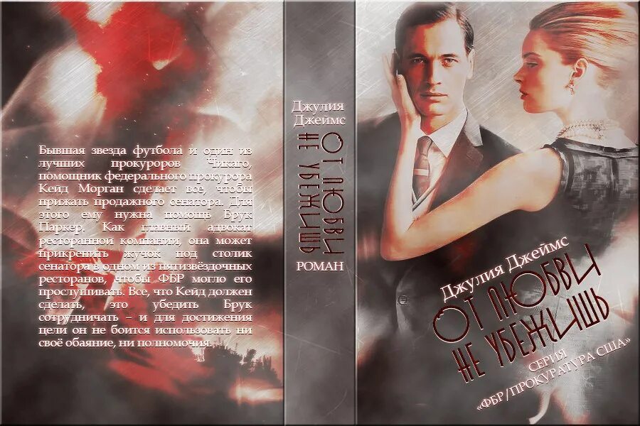 От любви не убежать. От любви не убежишь. убежать от любви книга.