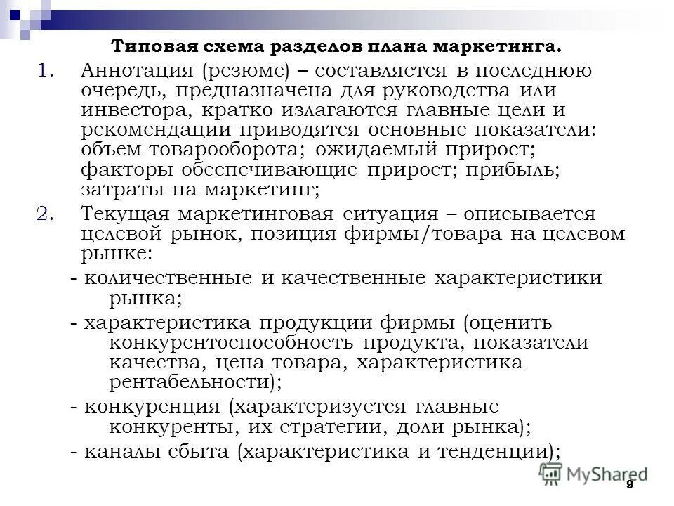 аннотация проекта пример. аннотация продукта проекта. маркетинг аннотация. аннотация для руководства аннотация для руководства. аннотация проекта.