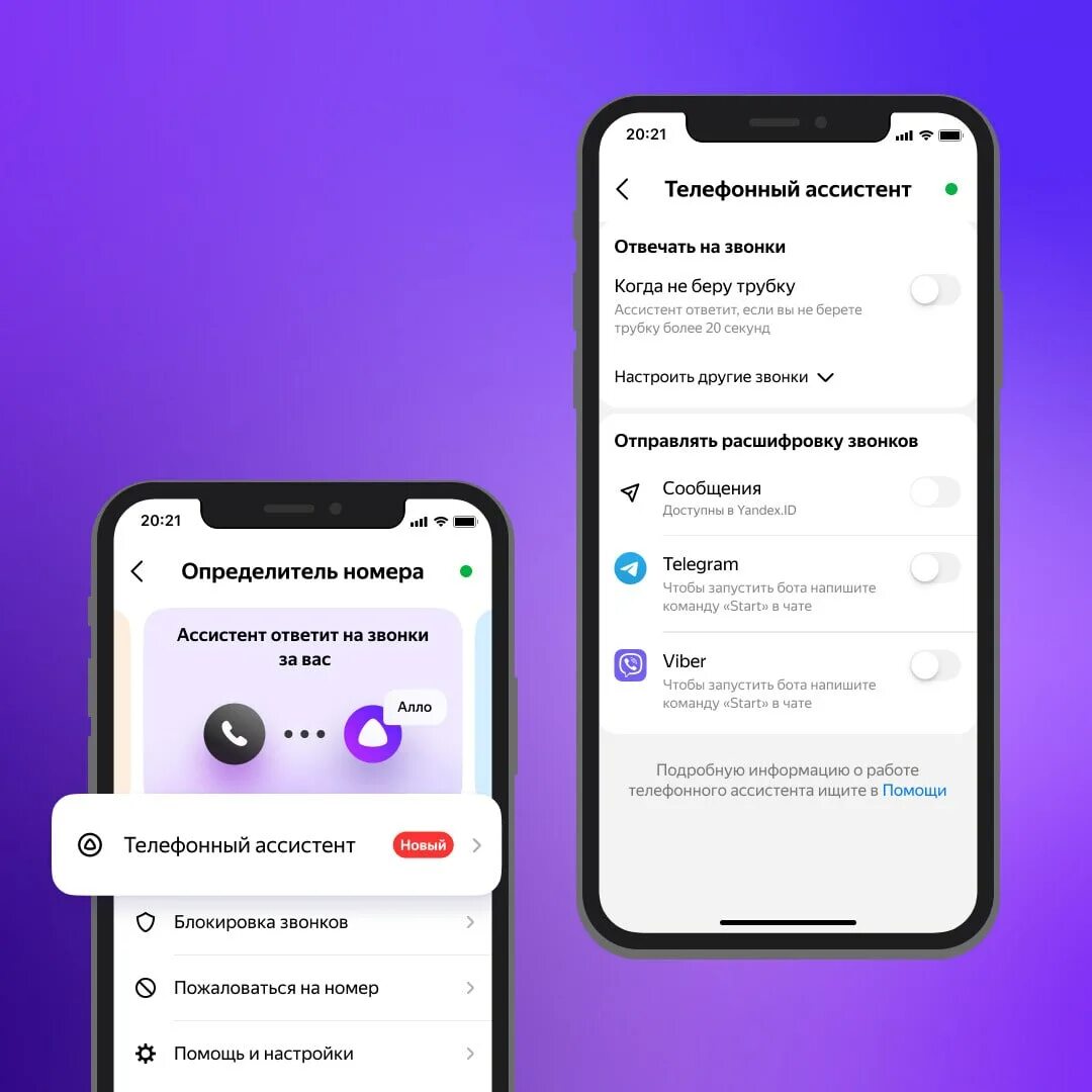 Автоматический определитель номера яндекс. Определительный номер. Viber номер. Автоопределитель номера. Определитель номера через вайбер.