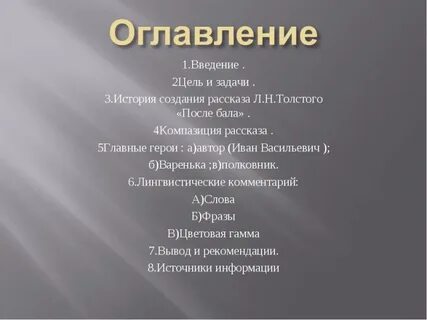 Что такое честь после бала сочинение