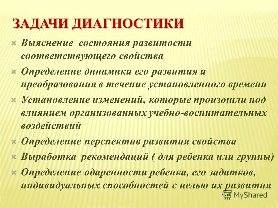 цель и задачи технического диагностирования. цели и задачи технической диагностики. цели и задачи диагностики. цели и задачи диагностической работы. цели и задачи диагностической работы.