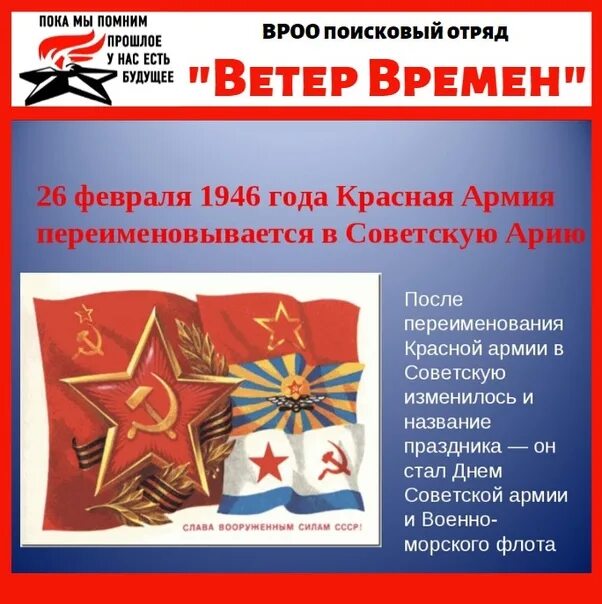 23 февраля праздник в ссср назывался. Красная армия переименована в советскую армию. День Советской армии 1946 год. С днем Советской армии. Переименование красной армии в советскую армию.