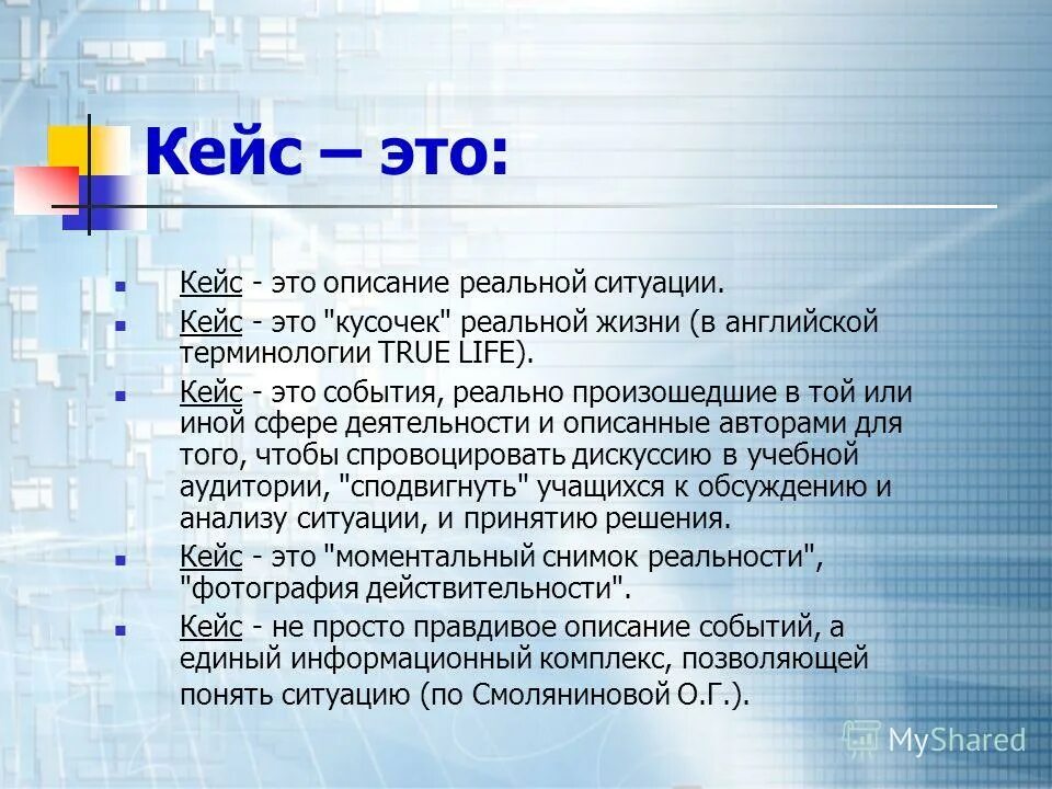 Аналитический кейс. Кейс. Кейс значение. Слово кейс что означает. Кес.