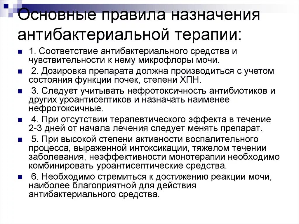 Назначить антибактериальный препарат. Основные правила антибактериальной терапии. Правила назначения антибактериальной терапии. Правила назначения антибактериальных препаратов.. Порядок назначения антибиотиков.