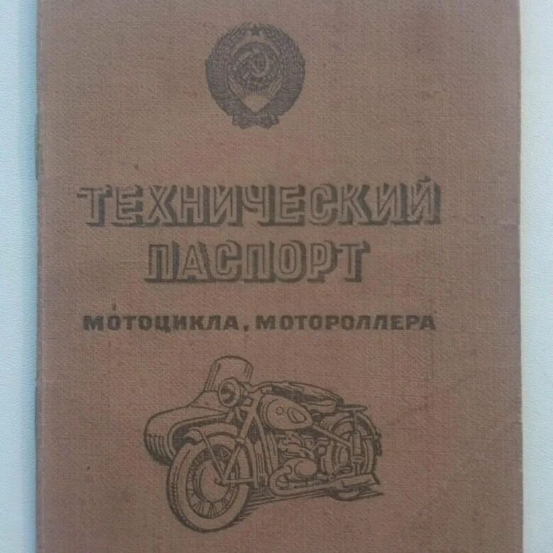 ИЖ Планета 3 ПТС. Документы ИЖ 49. Документы на мотоцикл ИЖ. Документы ИЖ Планета 5.