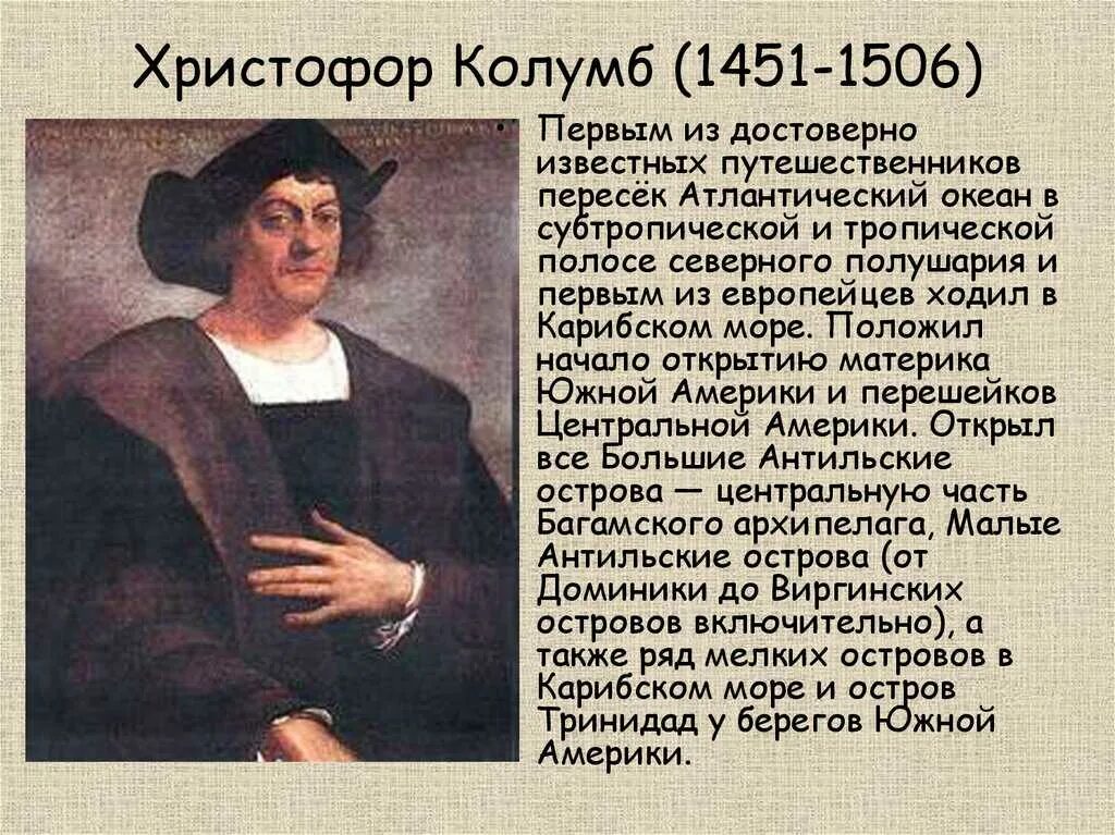 Колумб годы жизни. Кристофор Колумб доклад. Сообщение о Колумбе 5 класс география.