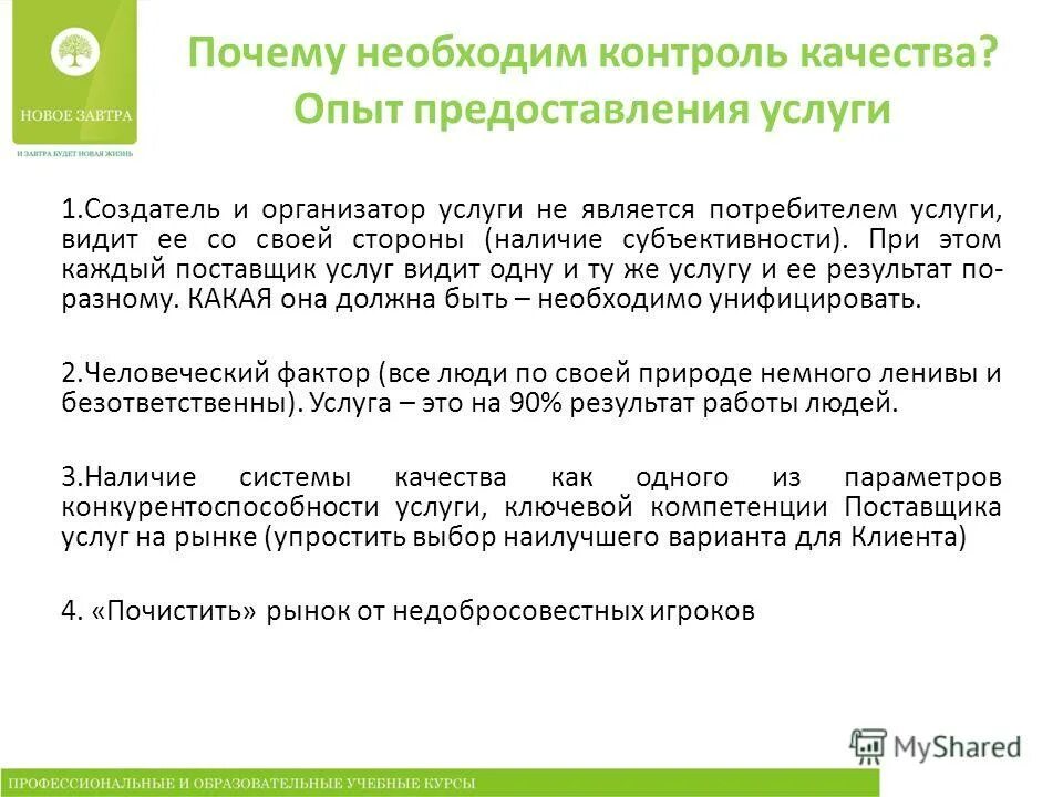 Педагогический эксперимент. Предоставить опыт. Виды педагогического эксперимента. Предоставить опыт. Для чего необходим.