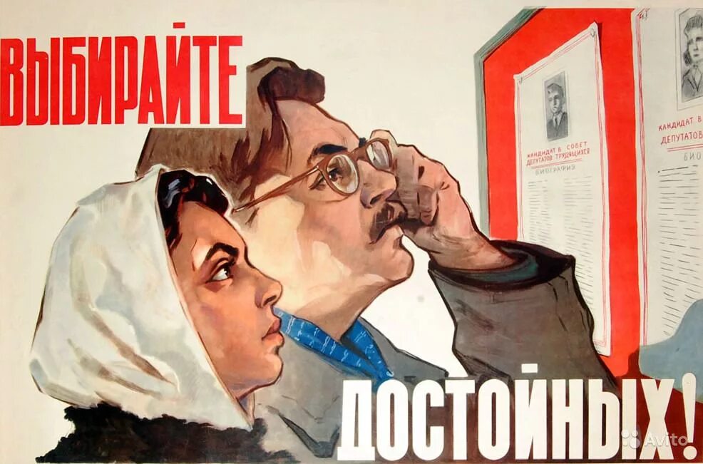 Время агитации
