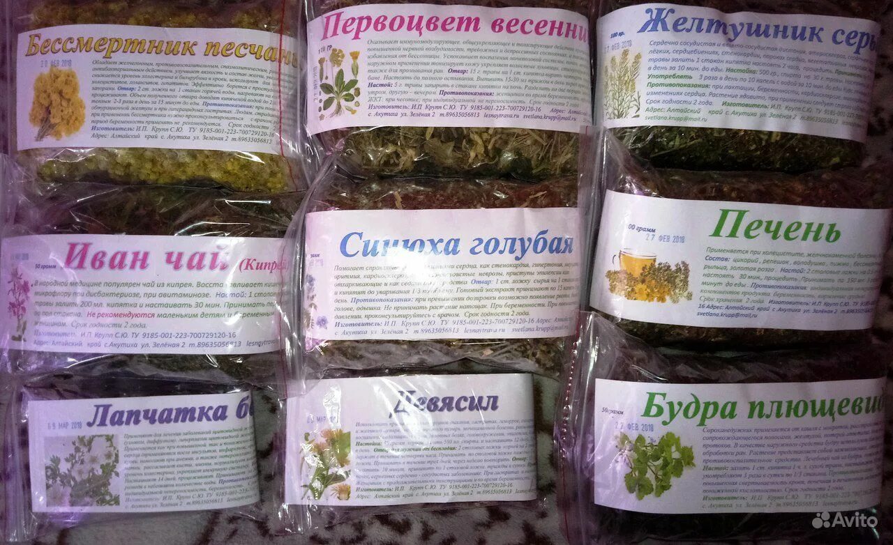 Целебные травы. Сушеные лекарственные растения. Фасовка трав. Лекарственные травы. Иван чай.