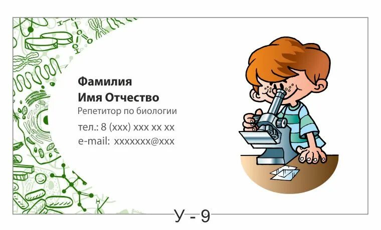 Визитка преподавателя. Визитки для репетитора математики. Визитка репетитора по математике. Визитка учителя. Макет визитки репетитора.