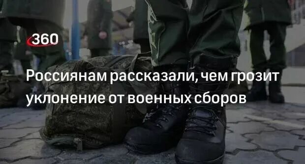 Чем грозит уклонение. Уклонение от военных сборов. Военные сборы. Повестка на военные сборы. Наказание военнослужащих.