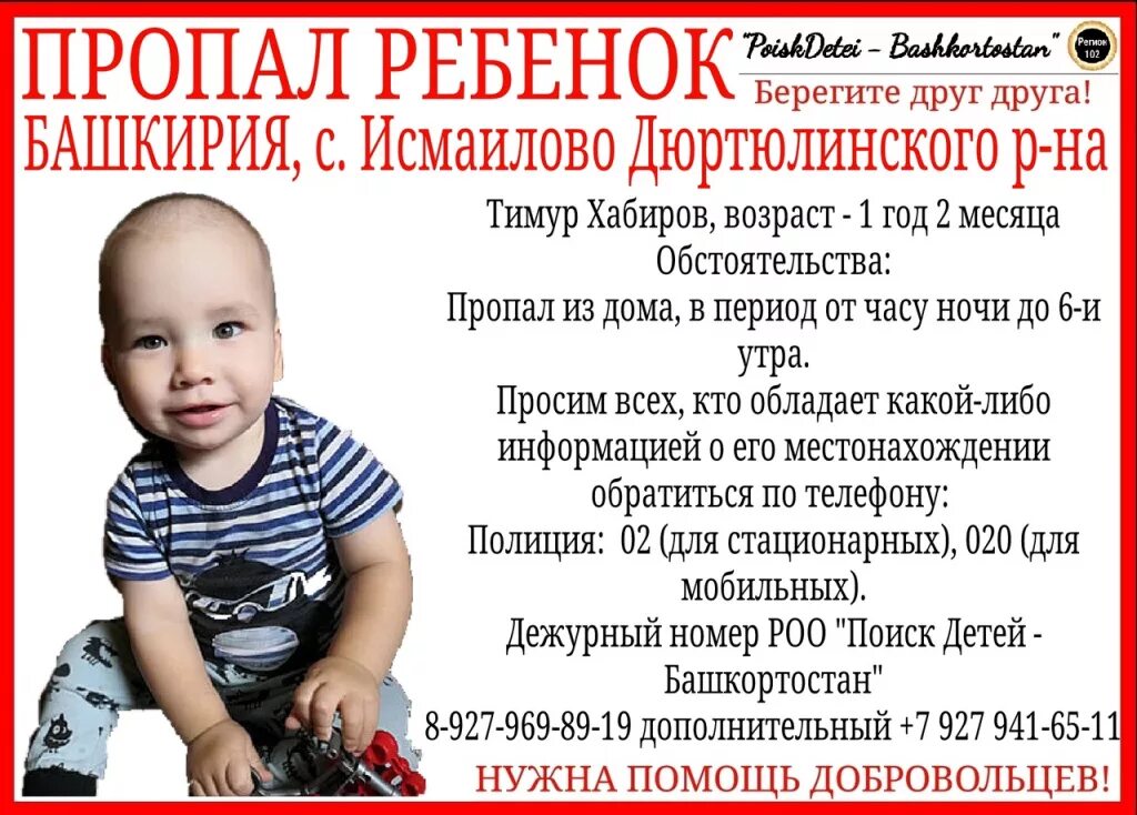 маленький мальчик с полился. рауль кутлиахметов. башкиры дети. убийство годовалого ребенка в башкирии. заявления о пропаже детей с фотографиями.