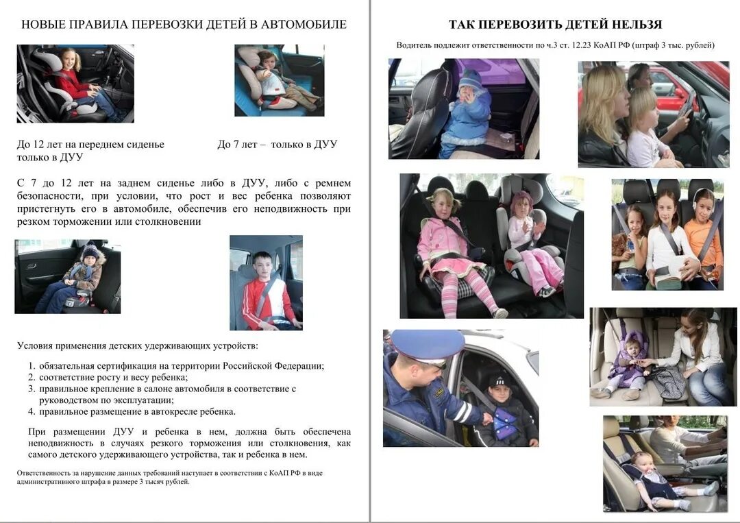 Порядок перевозки детей в автомобиле. Правило перевозки детей. Правилах перевозки детей-пассажиров в легковом автомобиле. Безопасность детей в автомобиле. Перевозка детей в автомобиле.
