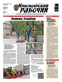Читайте в "Красноярском рабочем" в пятницу, 23 июня 2023 года. Красноярский рабо