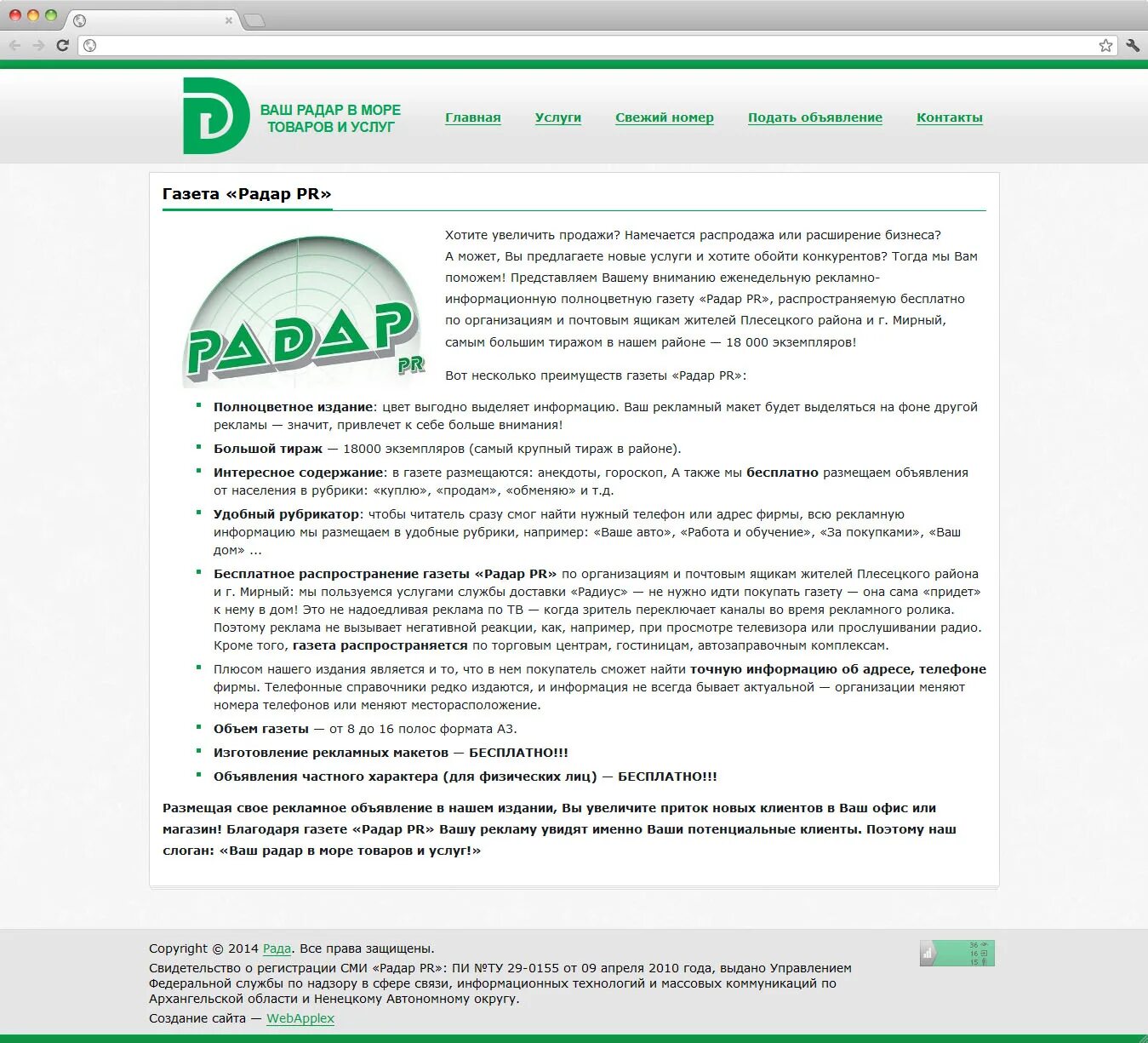 сберометр радар новостей