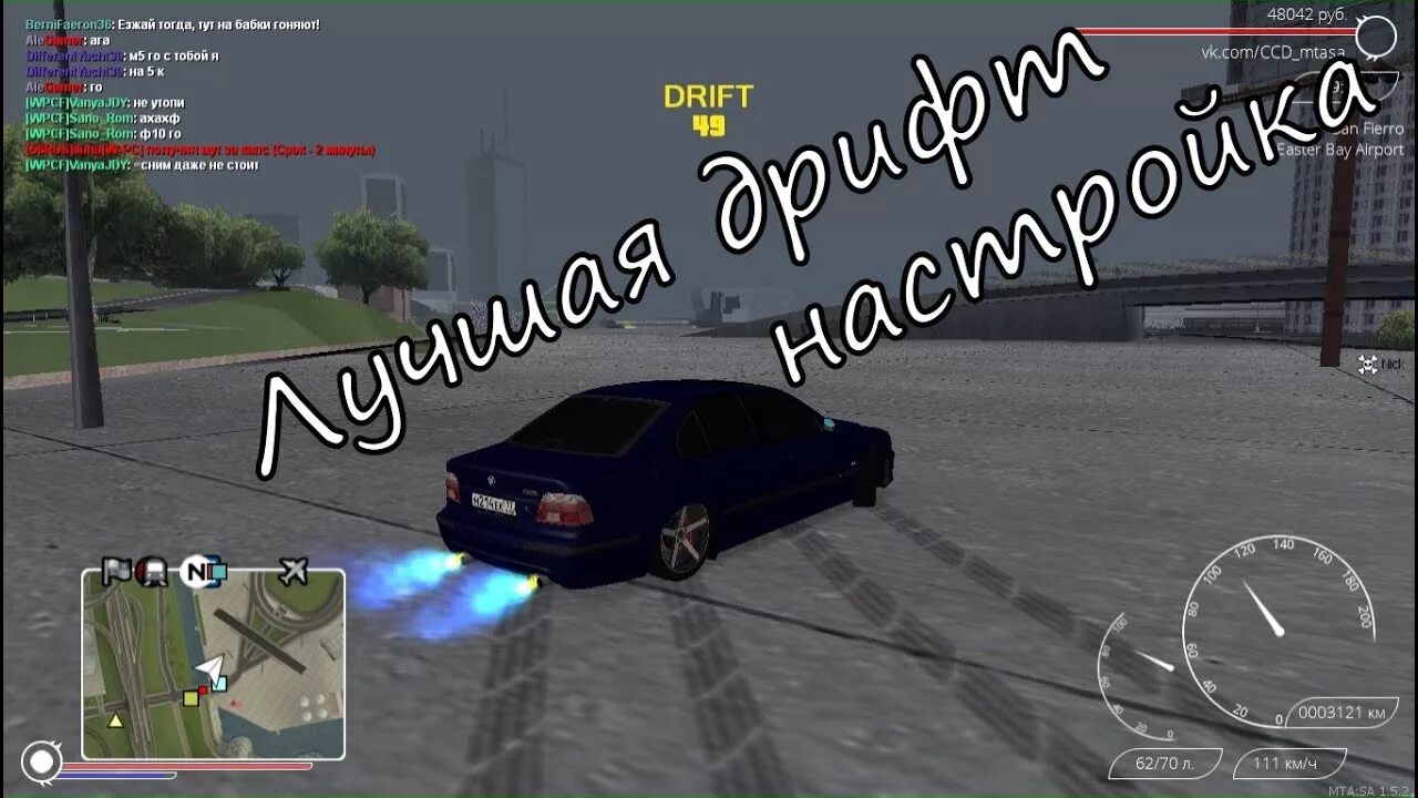 Чип на дрифт мта. Чип на дрифт в мта ccdplanet. дрифт чип на семерку ccdplanet. дрифт настройки для мта. ccdplanet карта дрифт.