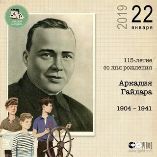 Юбилей гайдара