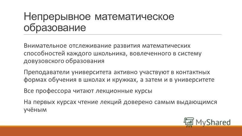 Центр непрерывного математического. Непрерывная математика. СПБ математическое общество.