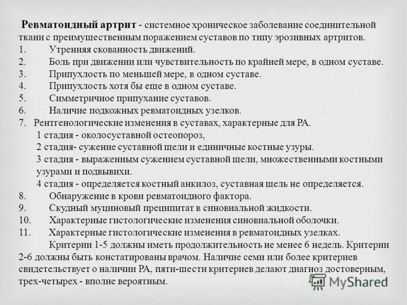 системное ревматоидное заболевание. местная терапия при ревматоидном артрите. ревматические болезни. системное ревматоидное заболевание. метод диагностики ревматоидного артрита.