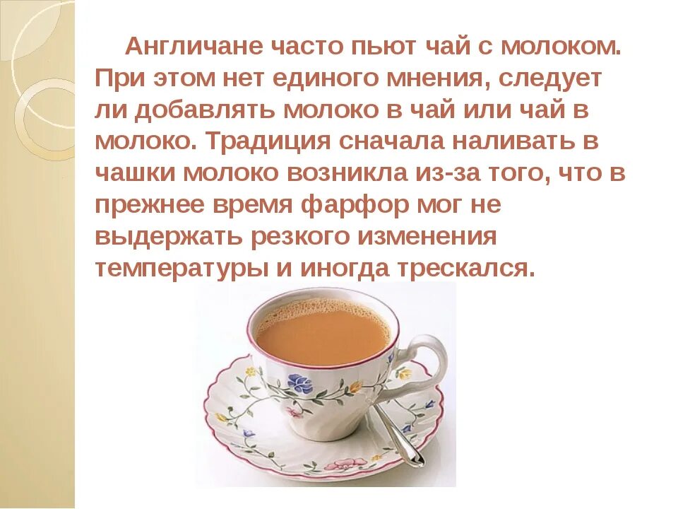 Почему чай сладкий. Пить чай с молоком. Почему англичане пьют чай с молоком. Традиция пить чай с молоком. Чай с молоком английская традиция.