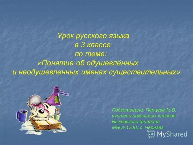 Урок по теме термины. Урок по теме термины