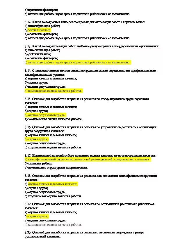 Ответы на тест информационная безопасность молодежная среда. Управление персоналом это тест с ответами. Ответ на тест. Ответы на тестирование. Тестовые задания по дисциплинам.