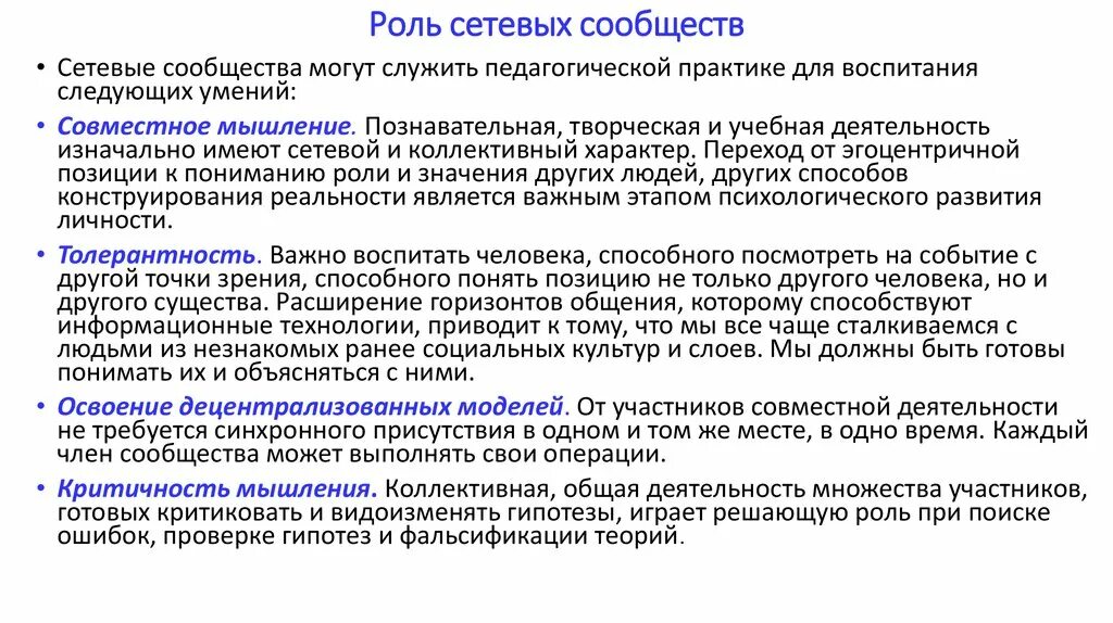 Важнейшую роль в сообществах играют. Сетевое сообщество это. сетевые сообщества примеры. роль научного сообщества. виды сетевых сообществ.