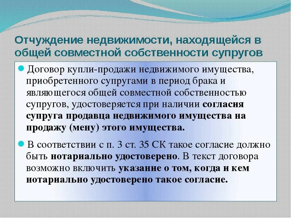 Имущественные сделки супругов. Отчуждение имущества. Отчуждение недвижимого имущества это. Сделки по отчуждению имущества. Отчуждение имущества пример.