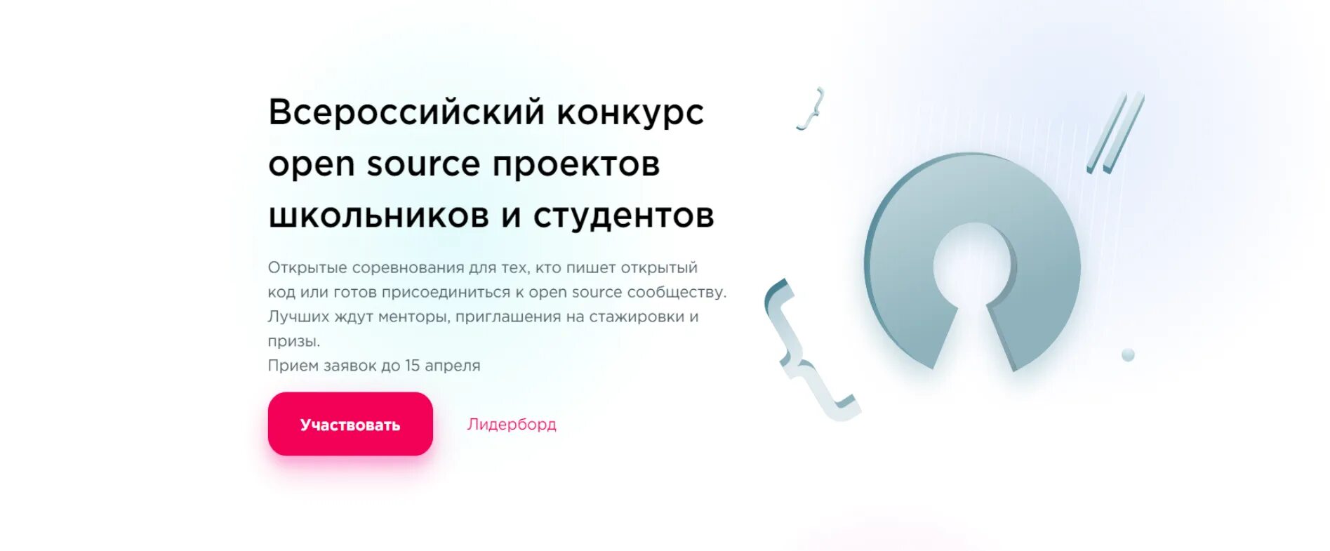 Open competition. Всероссийский конкурс open source проектов школьников и студентов. Open source проекты. Всероссийский конкурс проектов с открытым кодом. Всероссийский конкурс open source проектов школьников и студентов 2023.