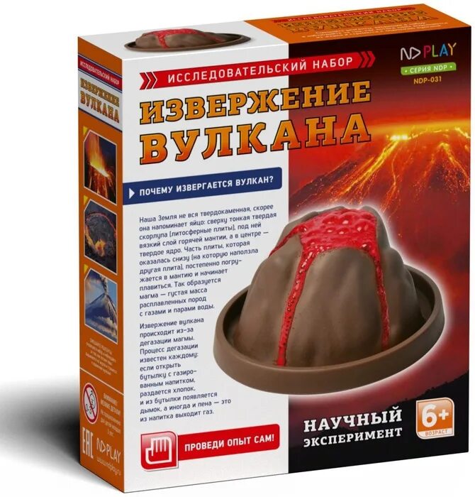 детский набор вулкан. наборы вулканы. набор вулкан для детей. извержение вулкана игрушка. набор вулкан для детей.
