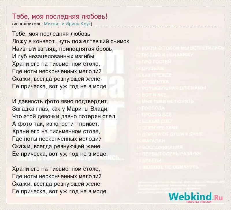 Знаешь круг слова. Тебе моя последняя любовь слова. Тебе моя последняя любо. Тебе моя последняя любовь Текс.