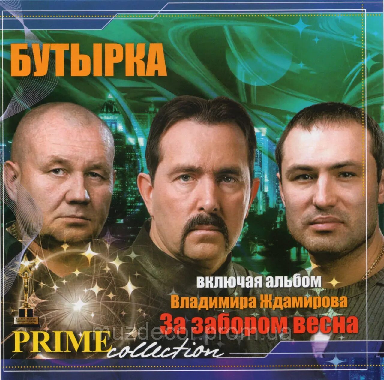 Караоке все песни бутырки. Бутырка икона dvd. Бутырка. Пластинка бутырка. Бутырка фото.