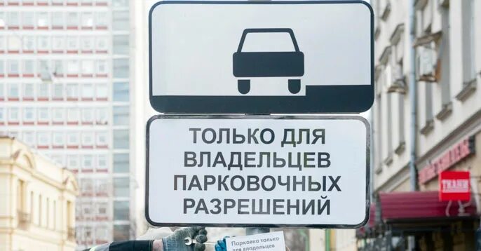 Проверить бесплатную парковку. Парковочное разрешение инвалида на авто. стоянка для владельцев парковочных разрешений. проверить парковочное разрешение инвалида. как выглядит парковочное разрешение инвалида.
