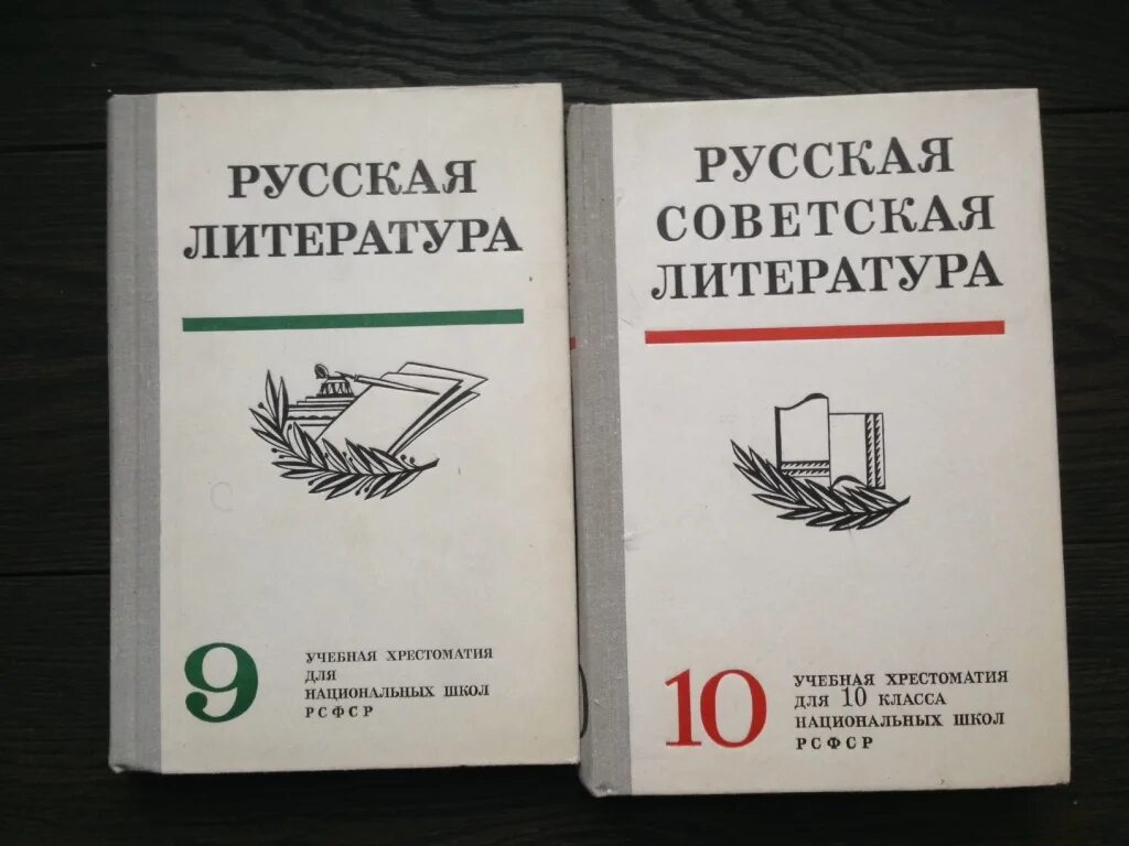 Учебники 1990 года. Хрестоматия 10 класс литература Советская. Хрестоматия 5 класс литература СССР. Хрестоматия 90х годов. Хрестоматия старый учебник.