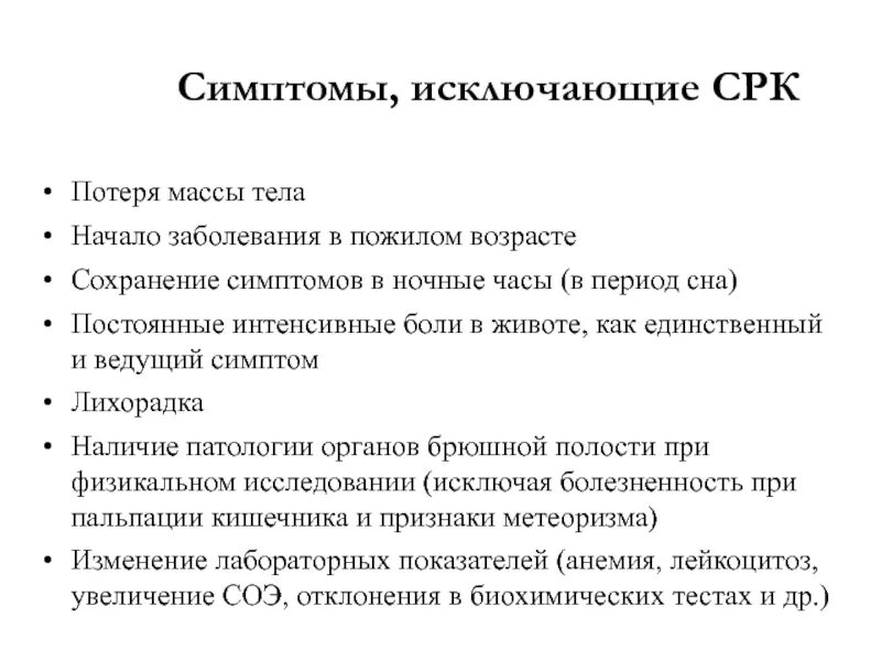 Боли кишечника симптомы и лечение у женщин. Раздражение кишечника симптомы. СРК симптомы. Синдром раздраженного кишечника симптомы. Симптомы при синдроме раздраженного кишечника.