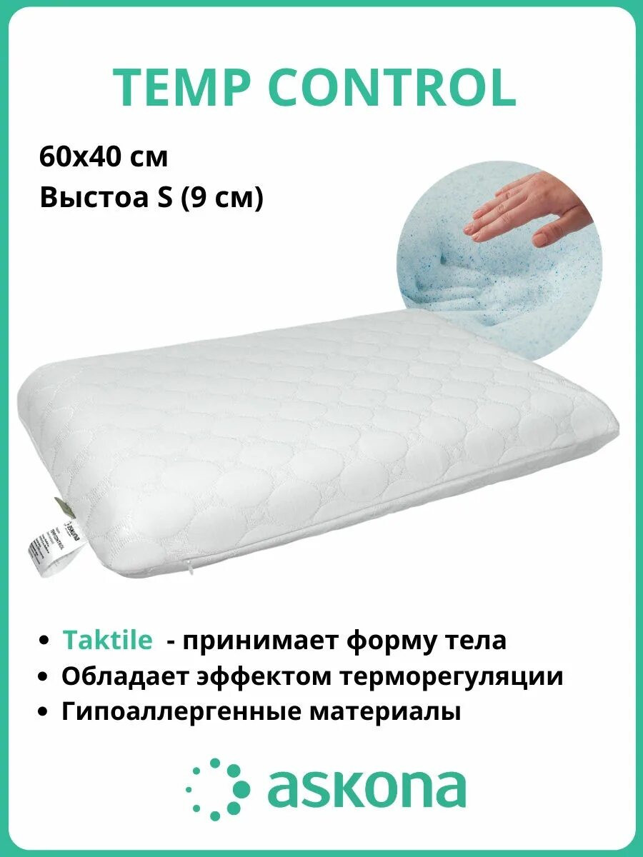 Подушка ортопедическая аскона temp contro. Подушка аскона какую выбрать. Ортопедическая подушка temp control. Подушка аскона какую выбрать. Подушка askona temp control l.