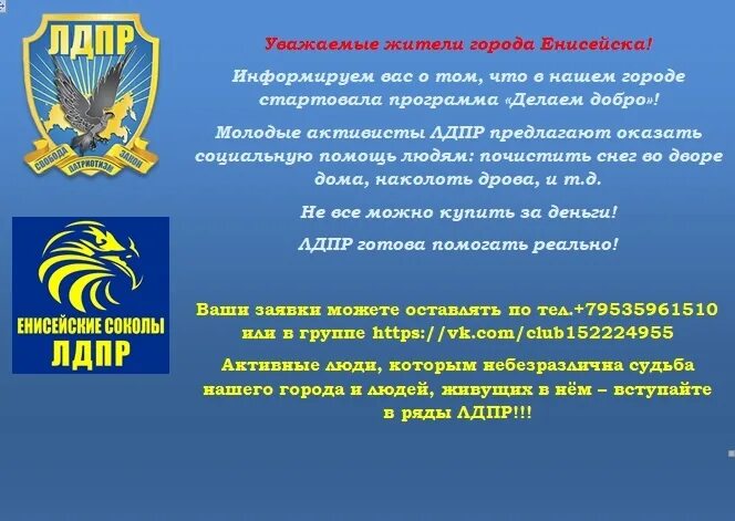 Лдпр сообщение о партии. Характеристика политической партии лдпр кратко. лдпр идеология партии. политическая идеология лдпр. лдпр цели партии.