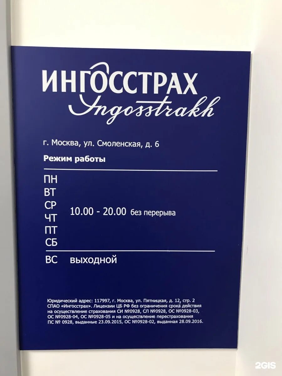 Ингосстрах номер горячей. Ингосстрах. ингосстрах москва. ингосстрах офис. офис ингосстрах рядом.
