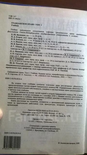 Учебник толстой сергеев. Учебник по гражданскому праву. Гражданское право учебник толстой Сергеев. Гражданское право Толстого Сергеева 1996 год.