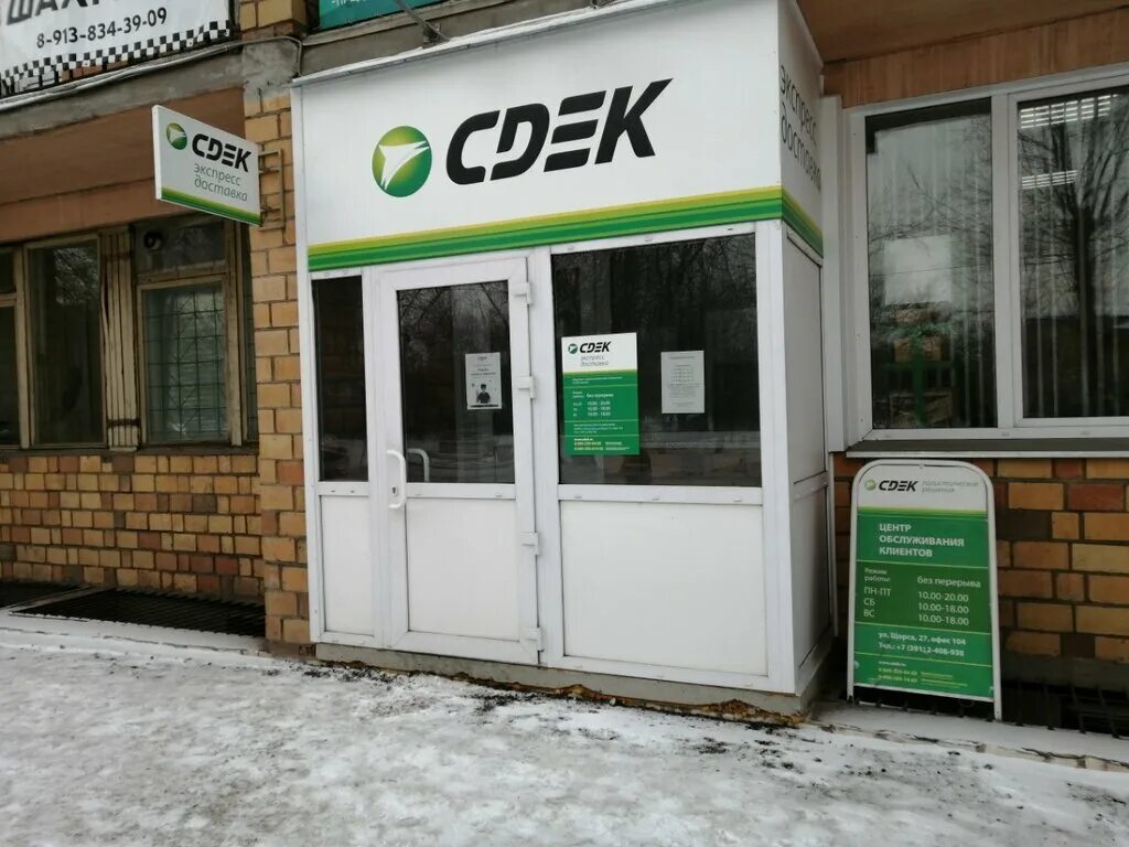 Сдэк на норильской красноярск. Красноярск, ул. Сдэк красноярск часы работы. Сдэк красноярск часы работы. Сдэк офис красноярск.
