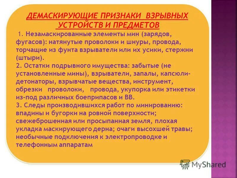признаки обнаружения взрывных устройств. демаскирующие признаки взрывных устройств. признаки взрывного устройства. признаки взрывного устройства. конструкция самодельного взрывного устройства.