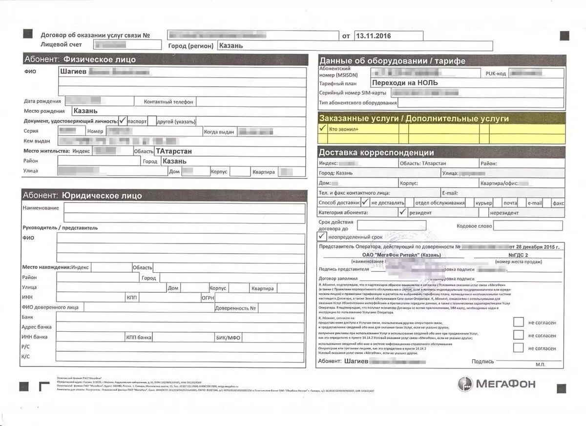 Договор связи мегафон. Договор МЕГАФОН на оказание услуг связи. Договор об оказании услуг связи МЕГАФОН образец. Бланк МЕГАФОНА договор. Договор об оказании услуг связи МТС.